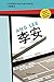 Chinese Biographies: Ang Lee ( Pinyin Annotated Reader: Simplified Chinese) (Chinese Edition)