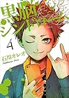 黒脳シンドローム 第4巻