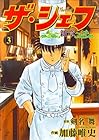 ザ・シェフ 新章 第3巻