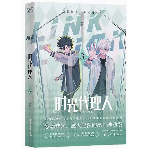 Amazon.com: 时光代理人(4): 9787551162388: 哔梦, Bi Meng: Books