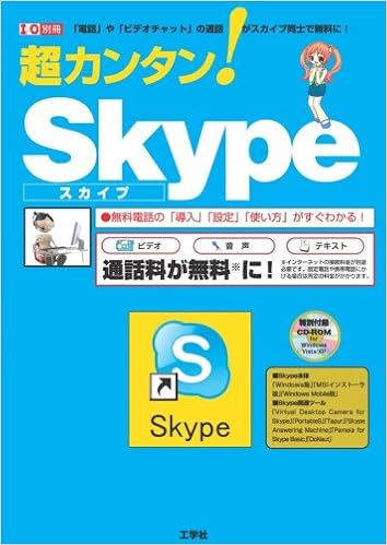 超カンタン Skype 電話 や ビデオチャット の通話がスカイプ同士で I O別冊 9784777501151 Amazon Com Books