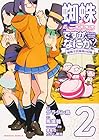 蜘蛛ですが、なにか? 蜘蛛子四姉妹の日常 第2巻