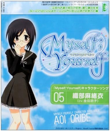 青い鳥 Tvアニメ Myself Yourself キャラクターソングvol 5 織部麻緒衣 Cv 金田朋子 Amazon Co Jp