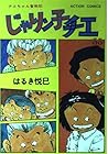 じゃりン子チエ 第33巻