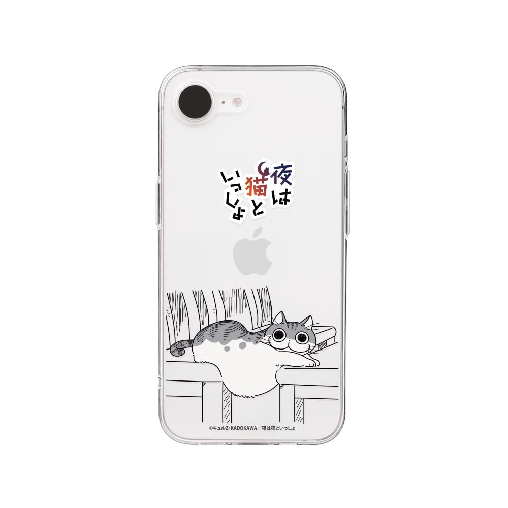 abbi FRIENDS iPhone 17e / 16e 用 ケース 夜は猫といっしょ ソフトクリアケース [ 透明 密着痕防止 TPU 変色しにくいUVプリント 防塵 Qi充電 ワイヤレス充電 ] かわいい キャラクター 保護ケース キュルガ（ポーズ）ABF27558i16E