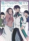 魔法科高校の優等生 2nd Season 第7巻
