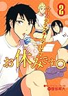 今日のテラフォーマーズはお休みです。 第2巻
