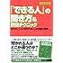 「できる人」の聞き方&質問テクニック&mdash;なぜか、「人に好かれる人」の技術と習慣
