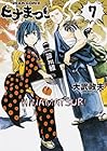 ヒナまつり 第7巻