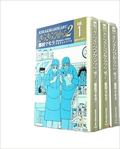 きらきらひかる2 文庫版 コミック 全3巻完結セット 講談社漫画文庫 Amazon Com Books