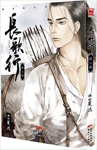 长歌行 第9卷 夏达 Amazon Com Books 长歌行 第9卷 夏达 Amazon Com Books