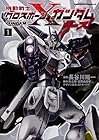 機動戦士クロスボーン・ガンダム&nbsp;ゴースト 全12巻 （長谷川裕一、矢立肇、富野由悠季）