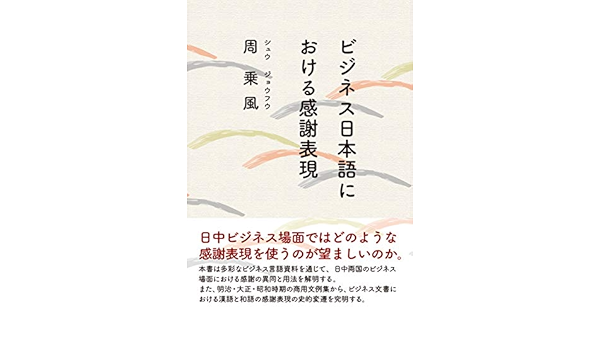 ビジネス日本語における感謝表現 Amazon Com Books