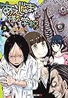 あえじゅま様の学校 第3巻