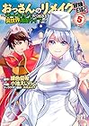 おっさんのリメイク冒険日記 ～オートキャンプから始まる異世界満喫ライフ～ 第5巻