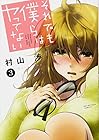 それでも僕らはヤってない 第3巻