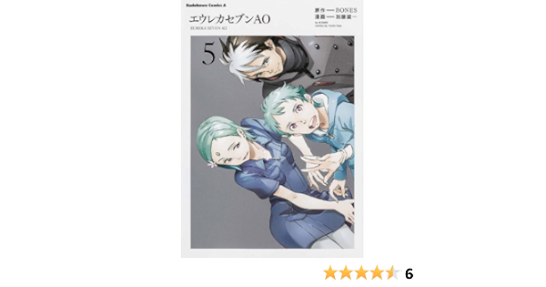 エウレカセブンao 5 カドカワコミックス エース Amazon Com Books エウレカセブンao 5 カドカワコミックス エース Amazon Com Books
