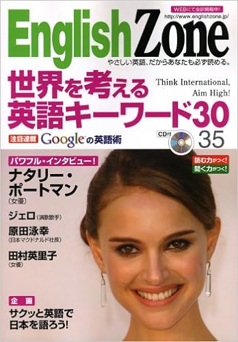 English Zone やさしい英語 だからあなたも必ず読める 35 本 通販 Amazon