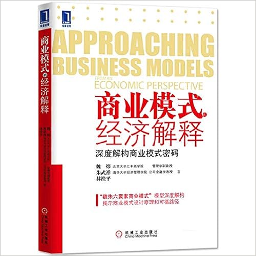 Amazon Com 商业模式的经济解释 深度解构商业模式密码 北大汇丰商学院副院长魏炜清华教授朱武祥原创商业模式模型 揭示商业模式设计原理和可循路径 作者 魏炜 朱武祥 林桂平 Libros