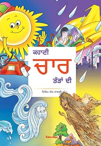 Meet the four elements (Punjabi) Paperback – October 5, 2013
