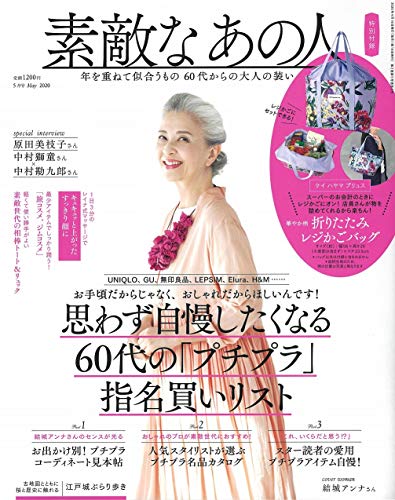 素敵なあの人 2020年5月号 画像 A