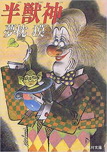 半獣神