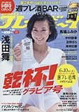 週刊プレイボーイ 2017年 6/19 号 [雑誌]