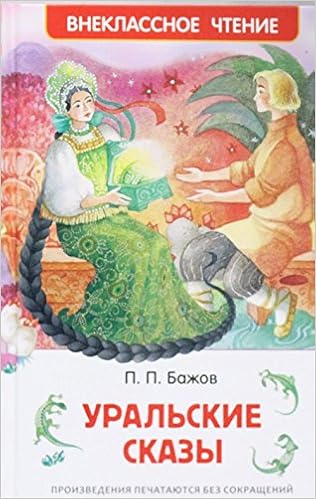 Книга росмэн внеклассное чтение (9785353072058)
