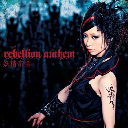 Amazon Rebellion Anthem Dvd付 妖精帝國 Yui 橘尭葉 妖精帝國 アニメ ミュージック
