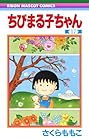 ちびまる子ちゃん 第17巻