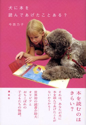 犬に本を読んであげたことある Amazon Es Libros