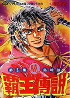 Overlord legend - Xiao 17 (Traditional Chinese Edition) 9573430347 Book Cover