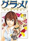 グ・ラ・メ! ～大宰相の料理人～ 第6巻