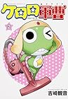 ケロロ軍曹 第2巻