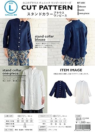 ハンドメイド カンパニー Cut Pattern 型紙 パターン スタンドカラーシャツ ワンピース Lサイズ Bt001 L 型紙 パターン 通販 Amazon