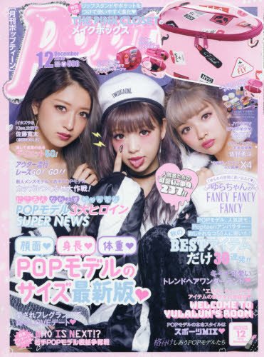 Popteen ポップティーン 16年 12 月号 雑誌 本 通販 Amazon