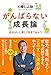 がんばらない成長論