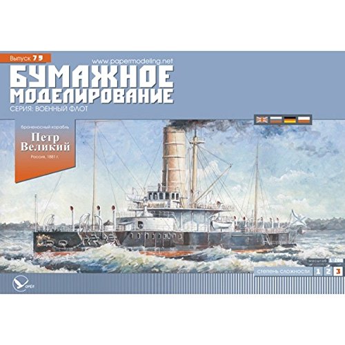 PAPER MODEL KIT MILITARY FLEET BATTLESHIP PYOTR VELIKY RUSSIA 1881 1/200 OREL 79 SHIP VESSEL BOAT CRAFT SAILBOAT