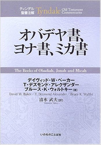 Obadeyasho Yonasho Mikasho The Books Of Obadiah Jonah And Micah David Weston Baker T Desmond Alexander Bruce K Waltke Takeo Shimizu Amazon Com Books Obadeyasho Yonasho Mikasho The Books Of Obadiah Jonah And Micah David Weston Baker T Desmond Alexander Bruce K Waltke Takeo Shimizu Amazon Com Books
