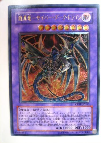 Amazon 遊戯王 鎧黒竜 サイバー ダーク ドラゴン Cyberdark Impact アルティメット トレカ 通販