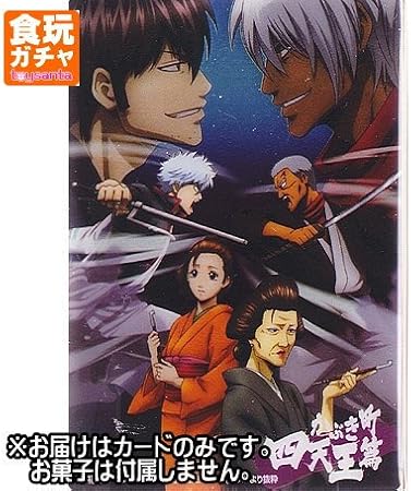 Amazon 銀魂 カードウエハース 30 ストーリーカード6 かぶき町四天王篇 単品 通販