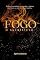 Livro Fogo: O sacrifício