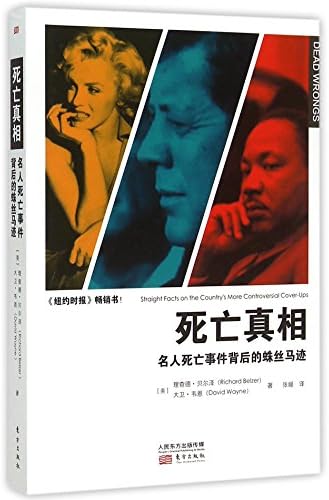 Dead Wrong Straight Facts On The Country S Most Controversial Cover Ups Chinese Edition Richard Belzer David Wayne 9787506082839 Amazon Com Books