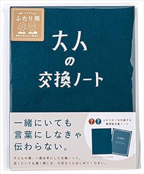 Sns時代だからこそ 自分と相手と向き合う 大人の交換ノート がおススメ おにぎりまとめ