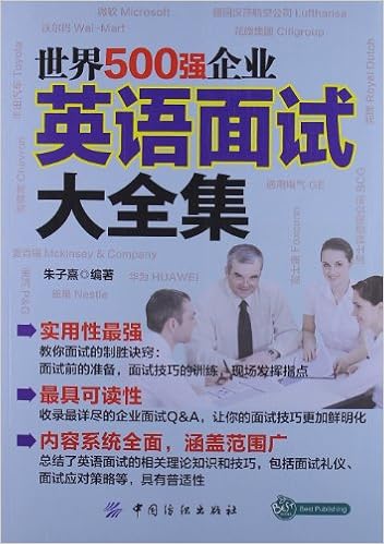 世界500强企业英语面试大全集 朱子熹 Amazon Com Books