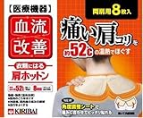 Kiribai Thermal - Improving blood flow shoulder Hotton large capacity 8 pieces