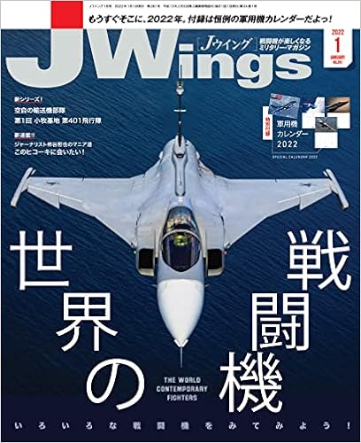 J Wings ジェイウイング 22年1月号 本 通販 Amazon