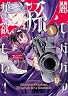 麗しババアは孫が欲しい! 第1巻
