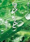 はっぴーえんど 第2巻