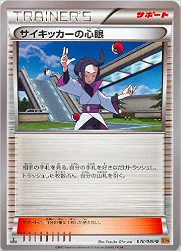 サイキッカーの心眼 078 080 ポケモンカードxy Xy9 破天の怒り 本 通販 Amazon
